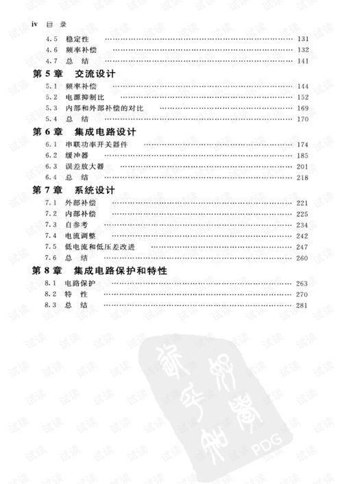 LDO模擬集成電路設計 從原理到實踐